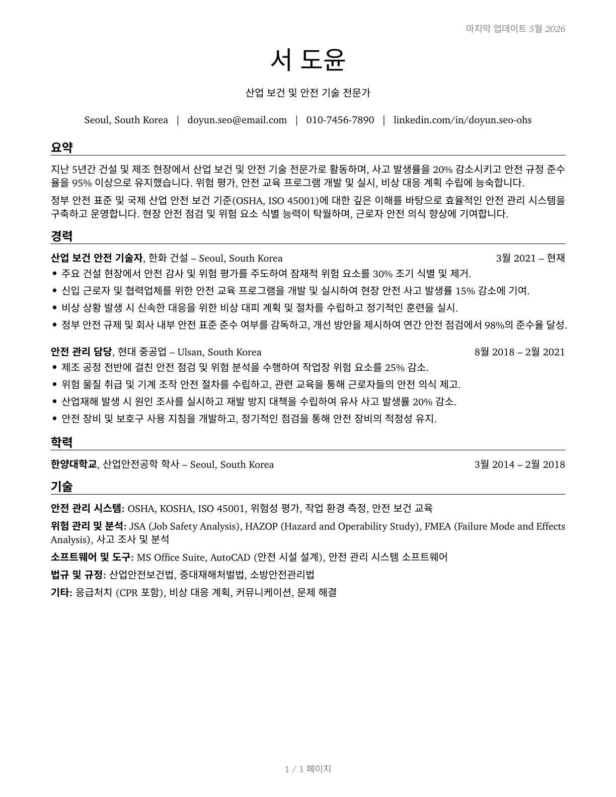Occupational Health and Safety Technicians CV in Korean — page 1