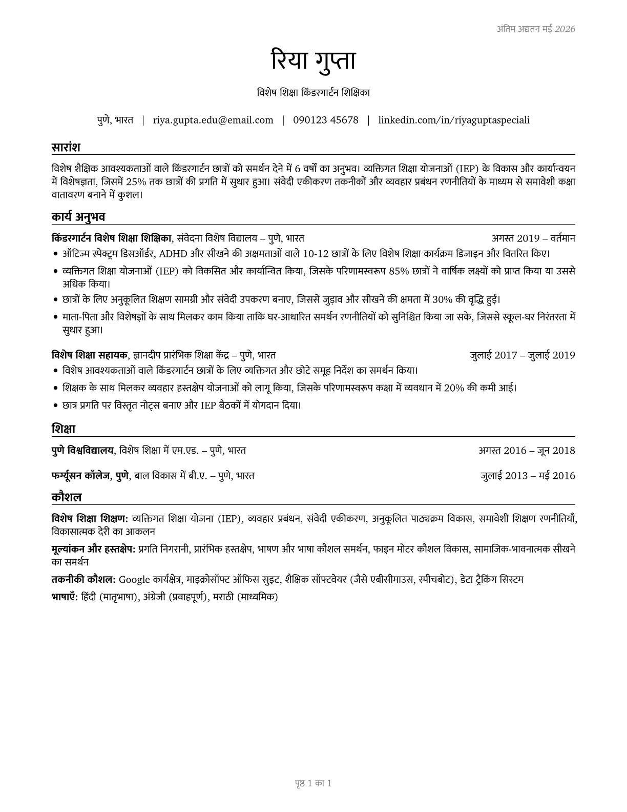 Special Education Teachers, Kindergarten CV in Hindi — page 1