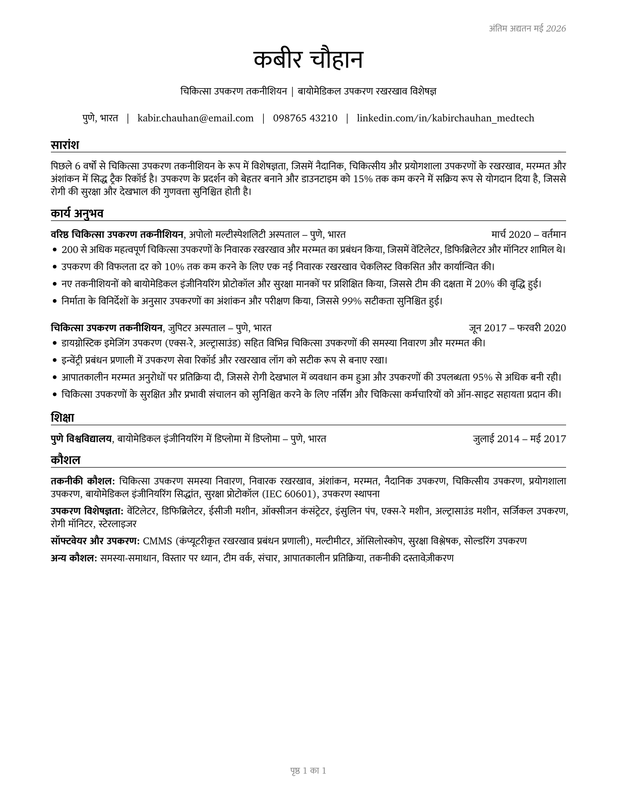 Medical Appliance Technicians CV in Hindi — page 1