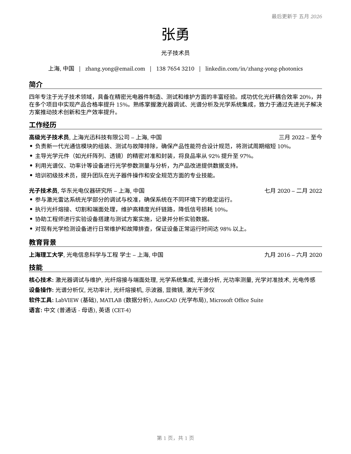 Photonics Technicians CV in Mandarin_chinese — page 1
