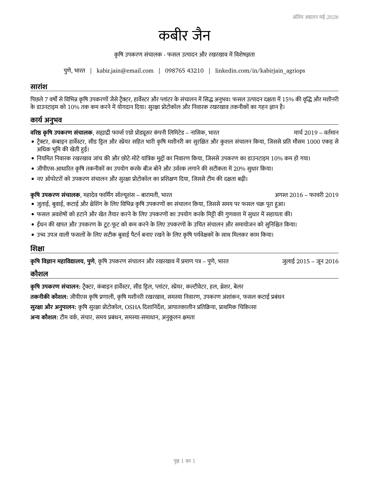 Agricultural Equipment Operators CV in Hindi — page 1