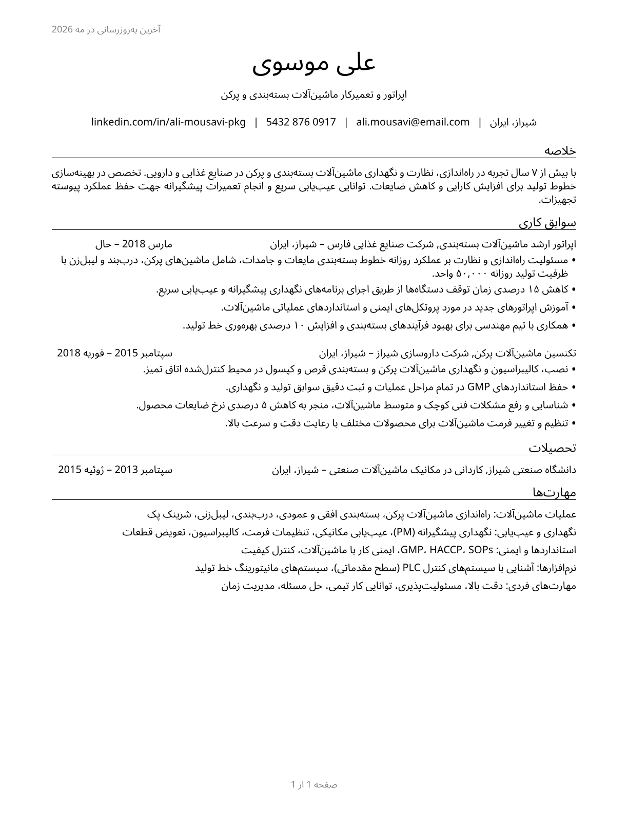 Packaging and Filling Machine Operators and Tenders CV in Persian — page 1