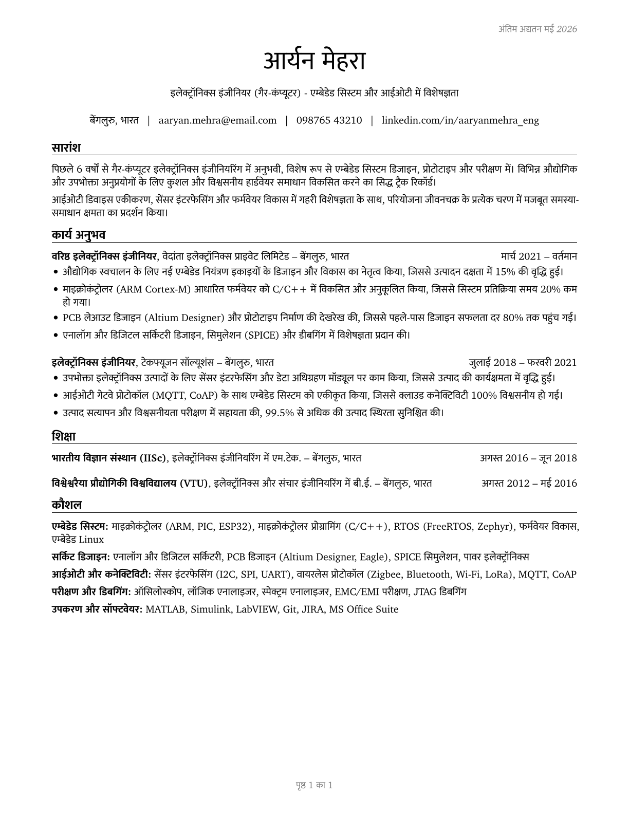 Electronics Engineers, Except Computer CV in Hindi — page 1