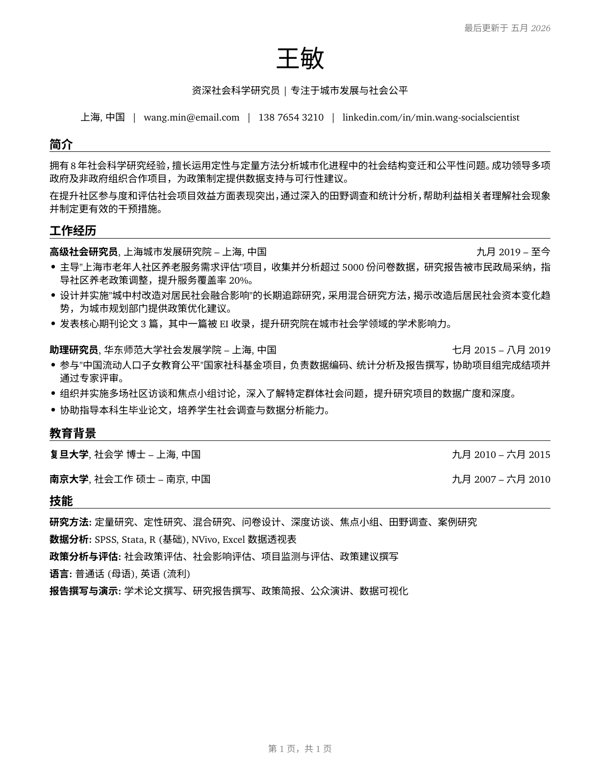 Social Scientists and Related Workers, All Other CV in Mandarin_chinese — page 1