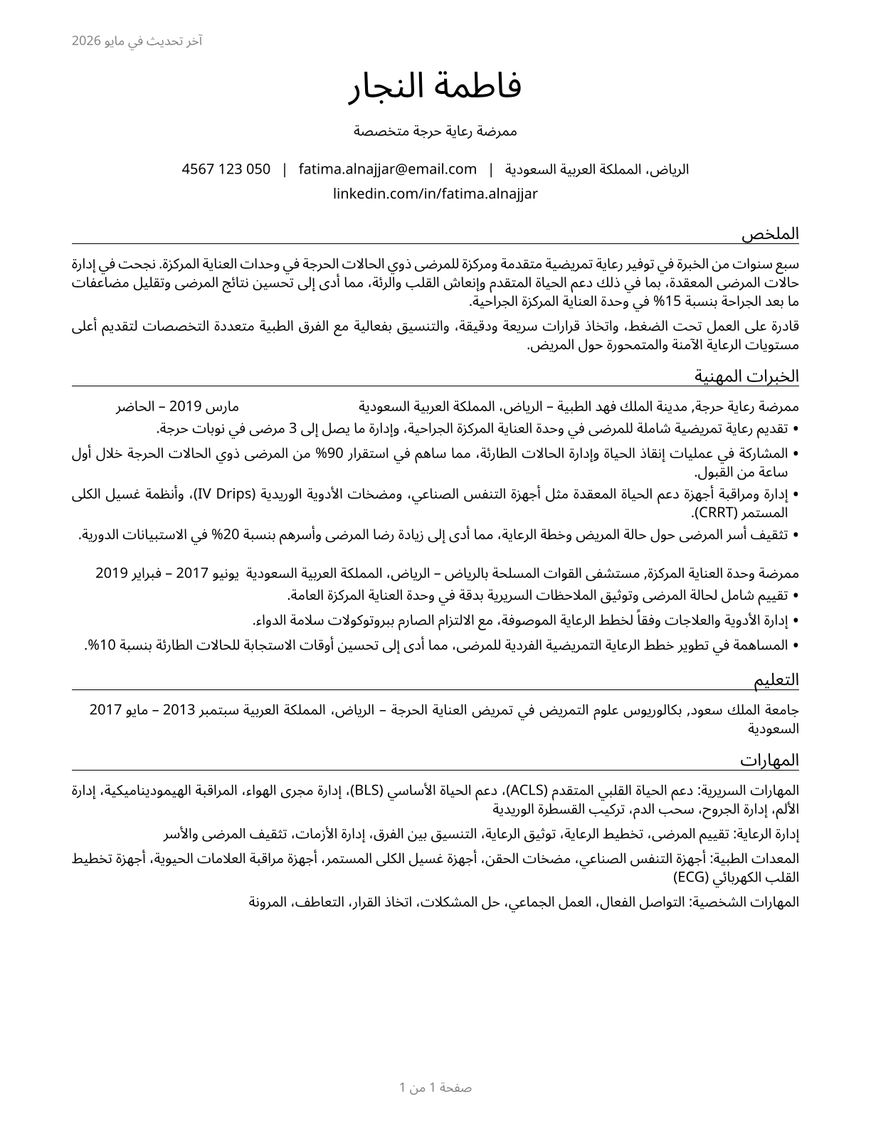 Critical Care Nurses CV in Arabic — page 1