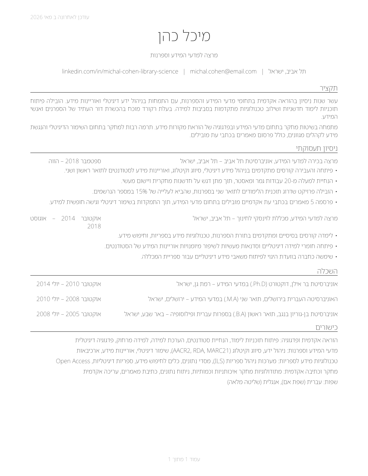 Library Science Teachers, Postsecondary CV in Hebrew — page 1