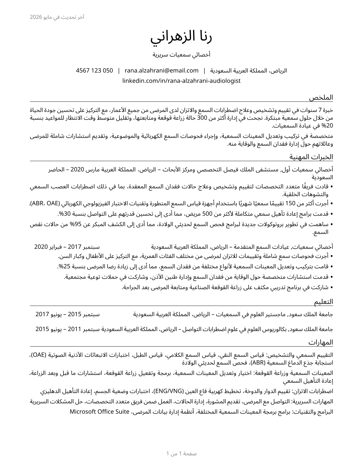 Audiologists CV in Arabic — page 1