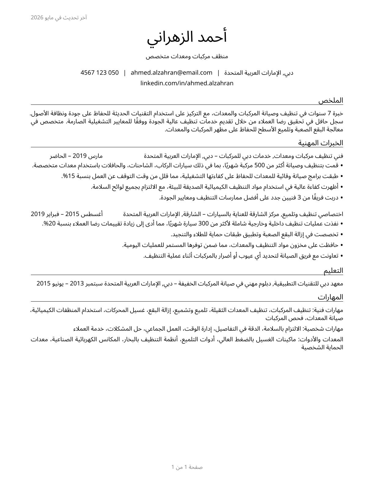 Cleaners of Vehicles and Equipment CV in Arabic — page 1