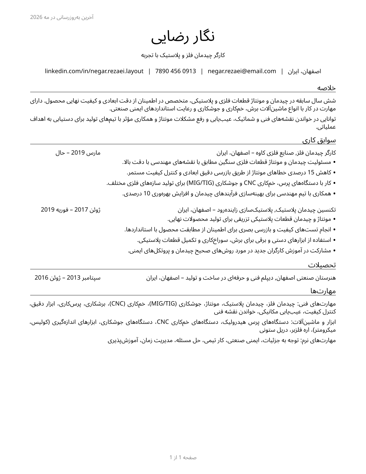 Layout Workers, Metal and Plastic CV in Persian — page 1