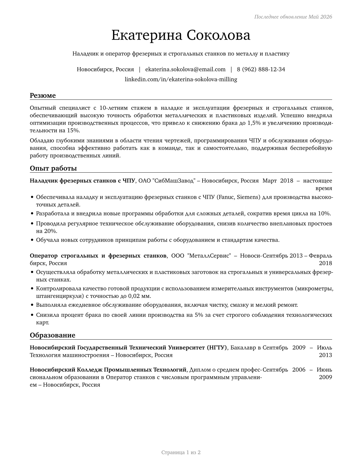 Milling and Planing Machine Setters, Operators, and Tenders, Metal and Plastic CV in Russian — page 1