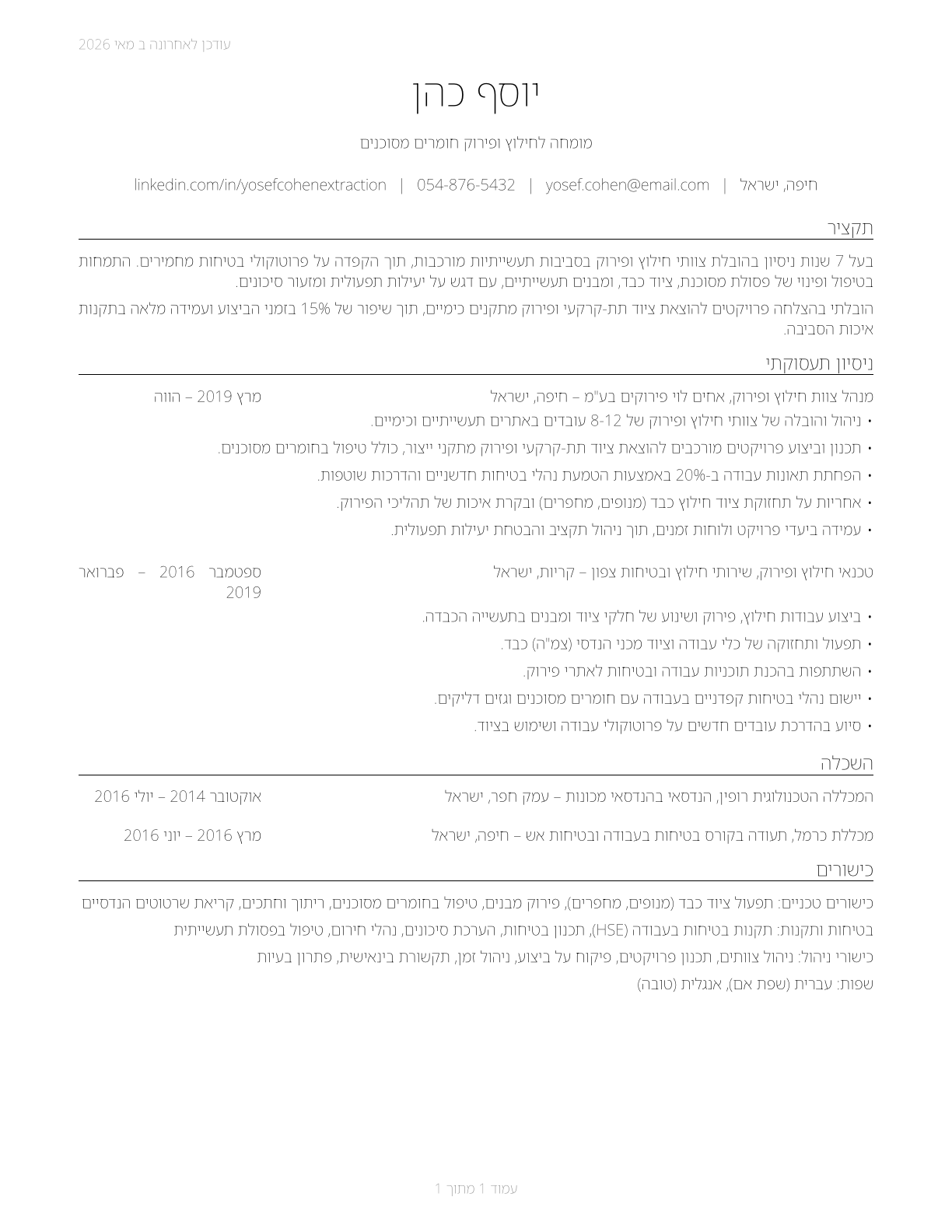 Extraction Workers, All Other CV in Hebrew — page 1