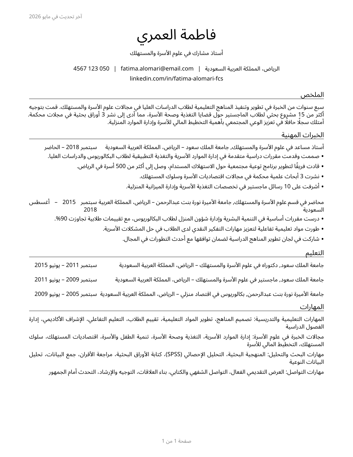 Family and Consumer Sciences Teachers, Postsecondary CV in Arabic — page 1
