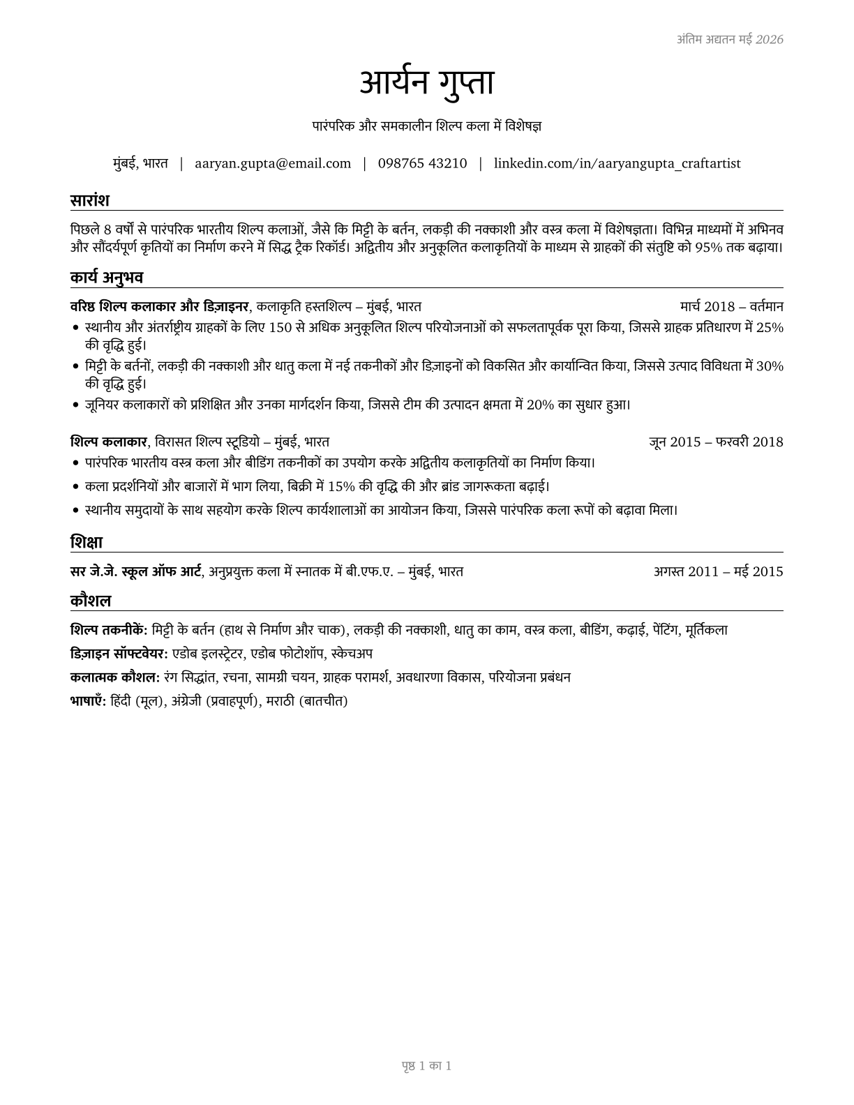Craft Artists CV in Hindi — page 1