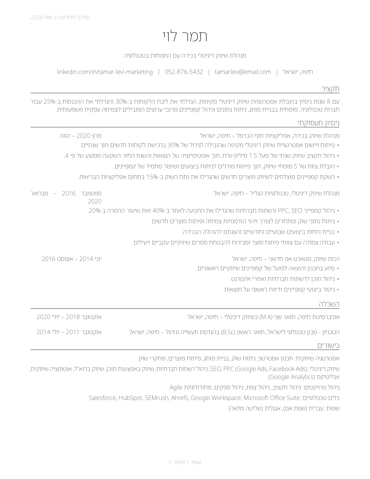 Marketing Managers CV in Hebrew — page 1