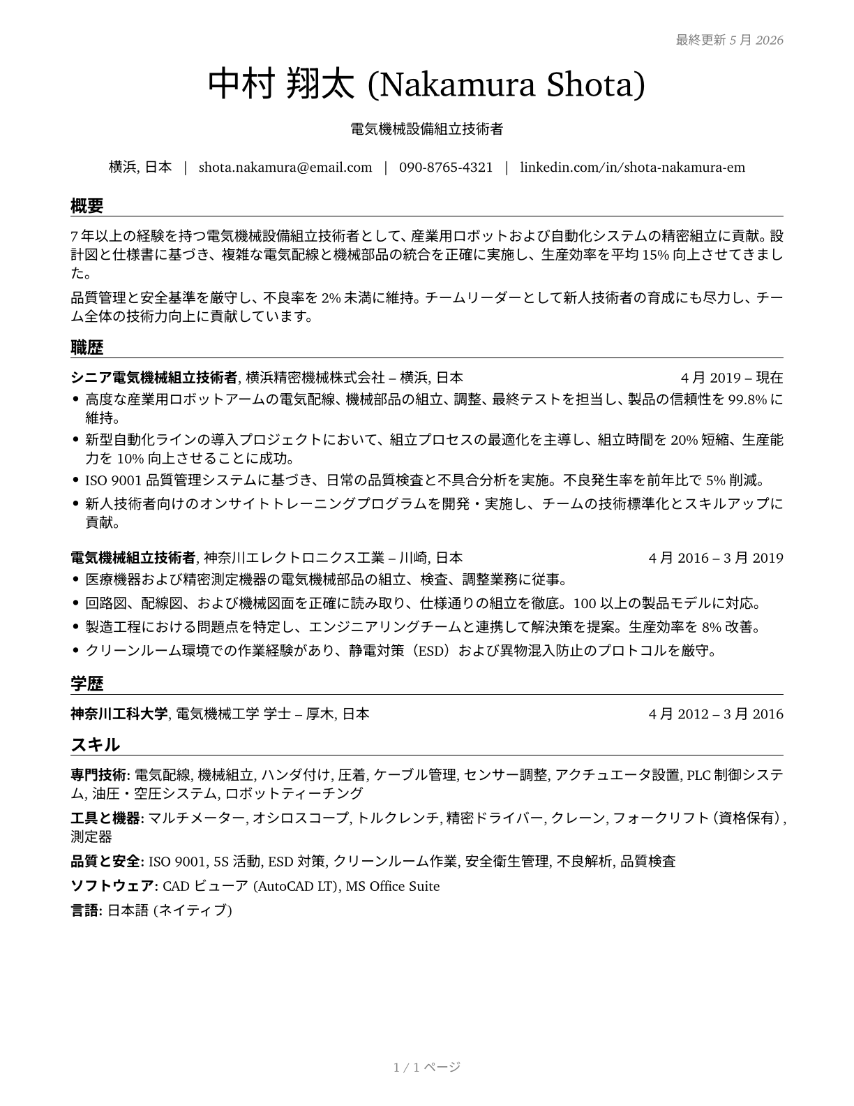 Electromechanical Equipment Assemblers CV in Japanese — page 1