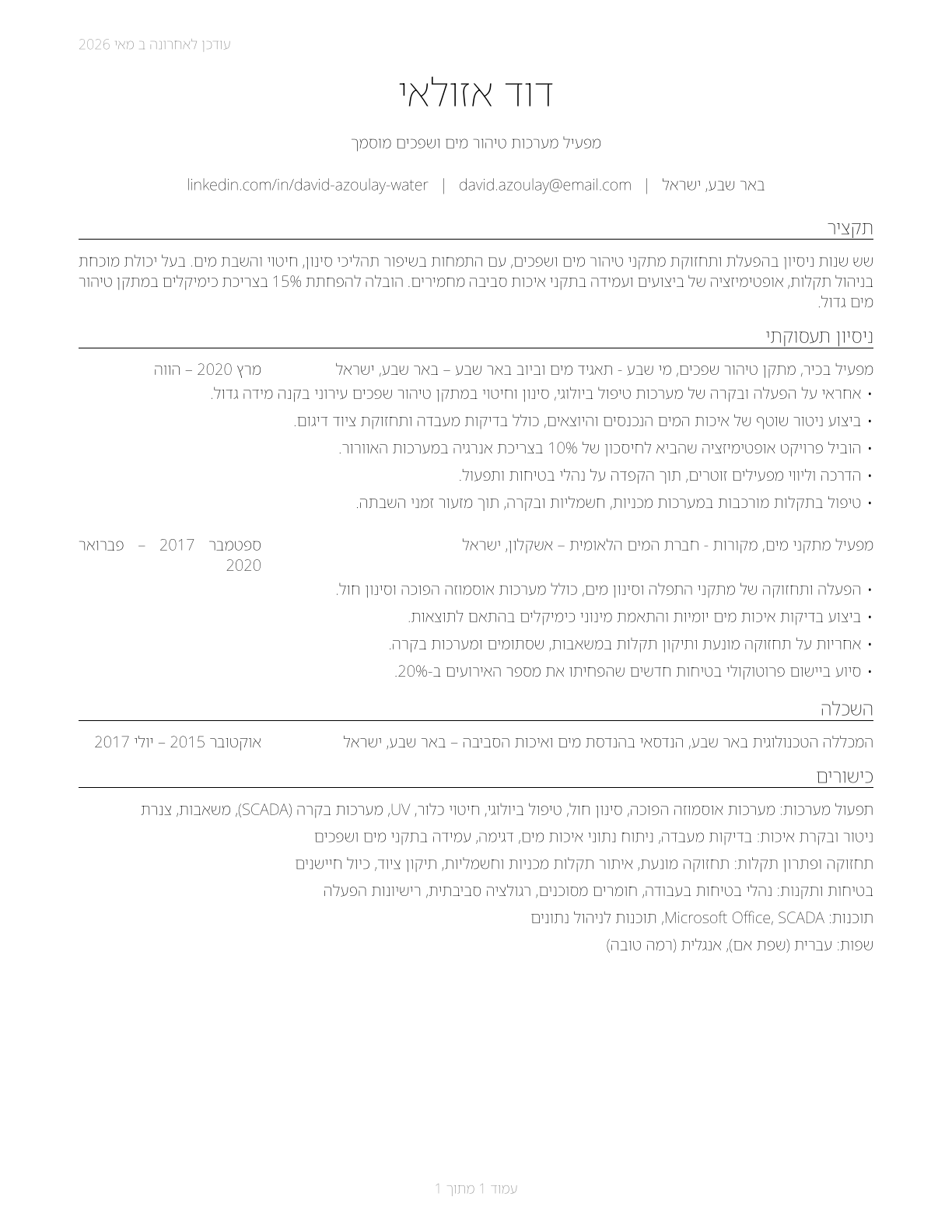 Water and Wastewater Treatment Plant and System Operators CV in Hebrew — page 1