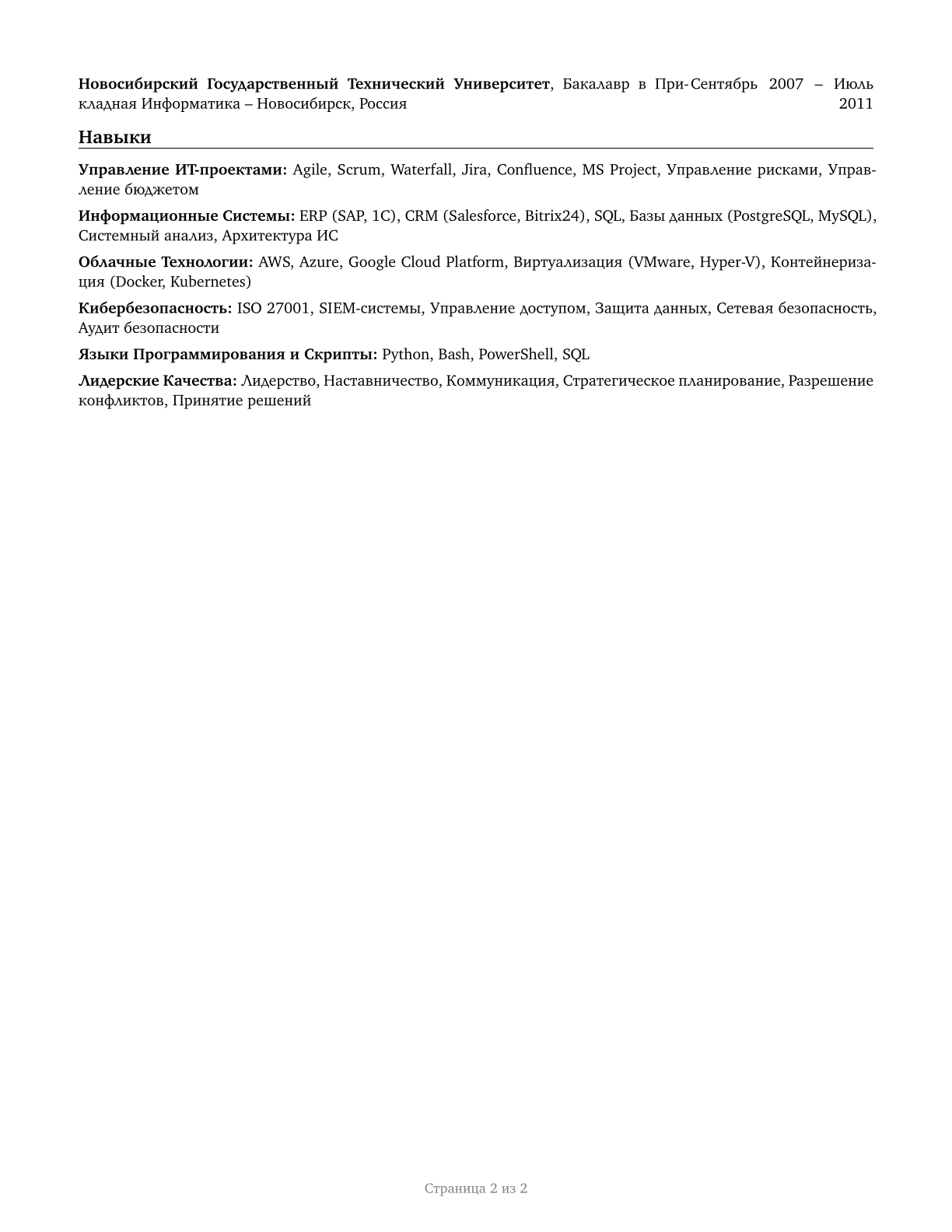 Computer and Information Systems Managers CV in Russian — page 2