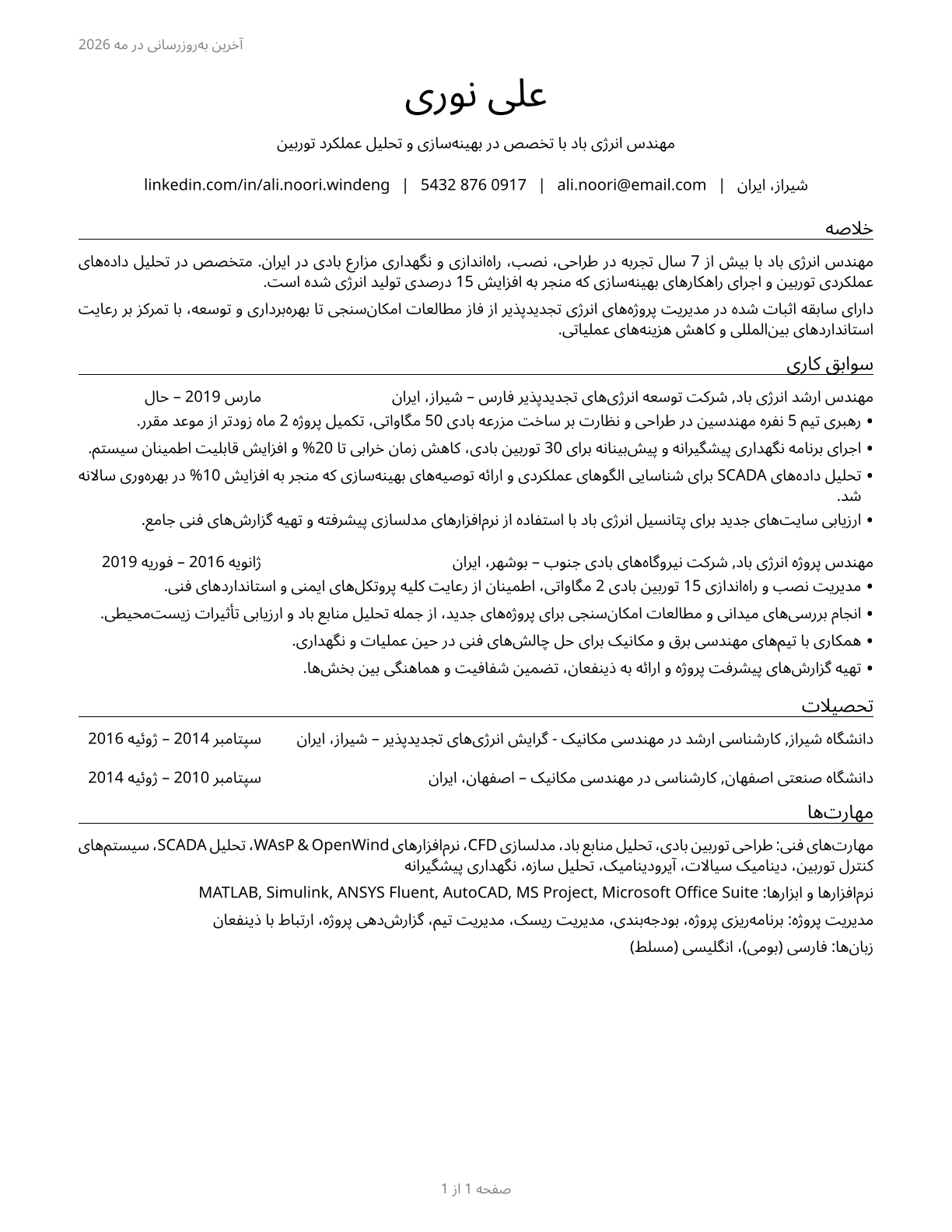 Wind Energy Engineers CV in Persian — page 1