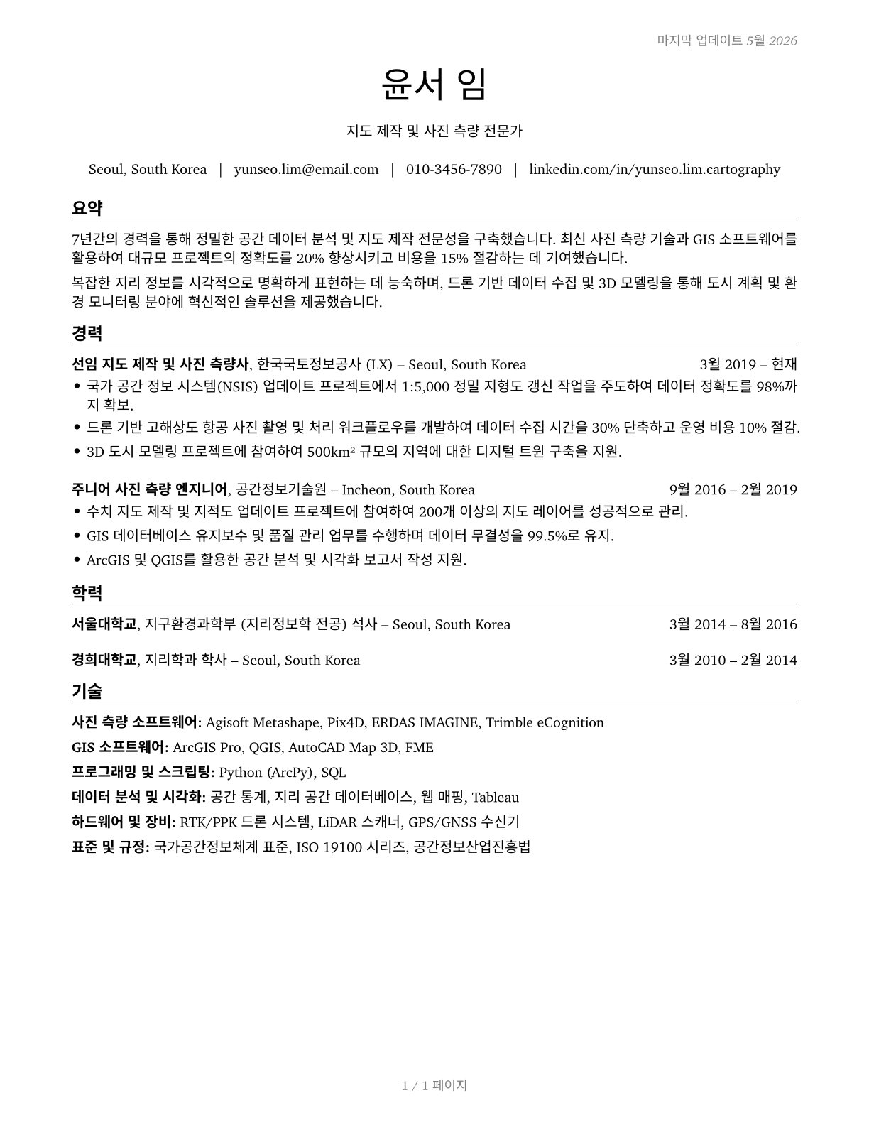 Cartographers and Photogrammetrists CV in Korean — page 1