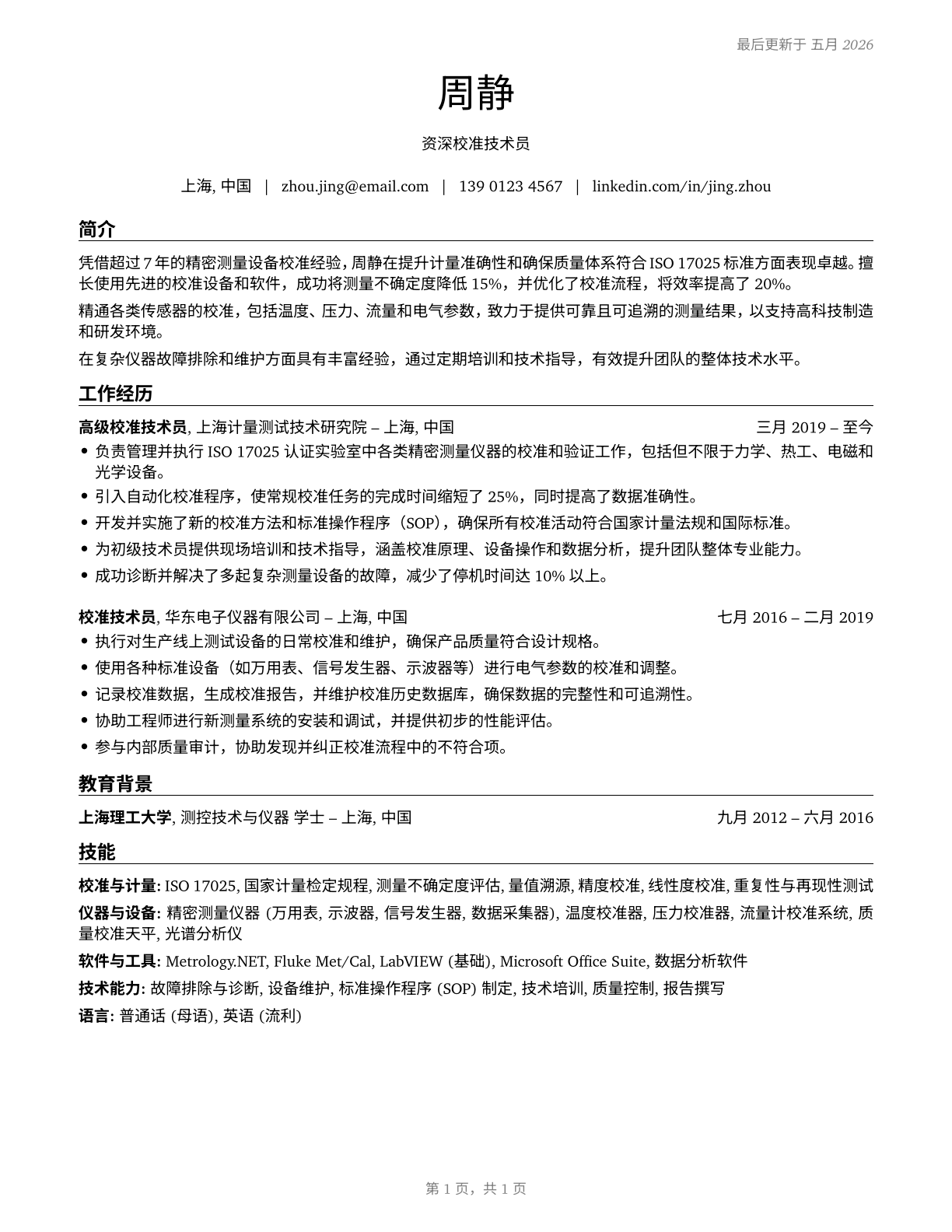 Calibration Technologists and Technicians CV in Mandarin_chinese — page 1