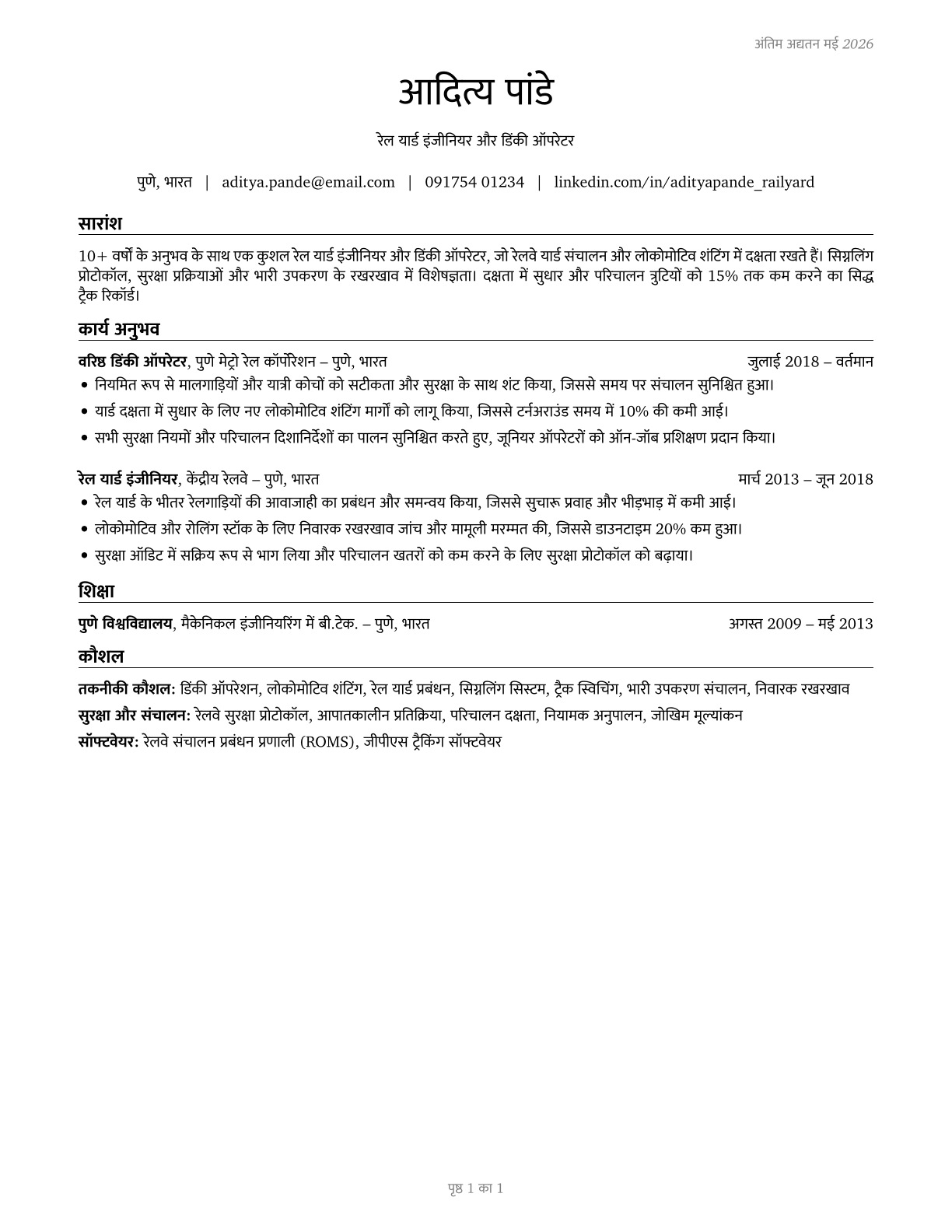 Rail Yard Engineers, Dinkey Operators, and Hostlers CV in Hindi — page 1