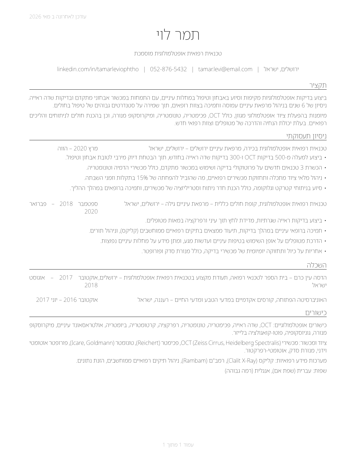 Ophthalmic Medical Technologists CV in Hebrew — page 1