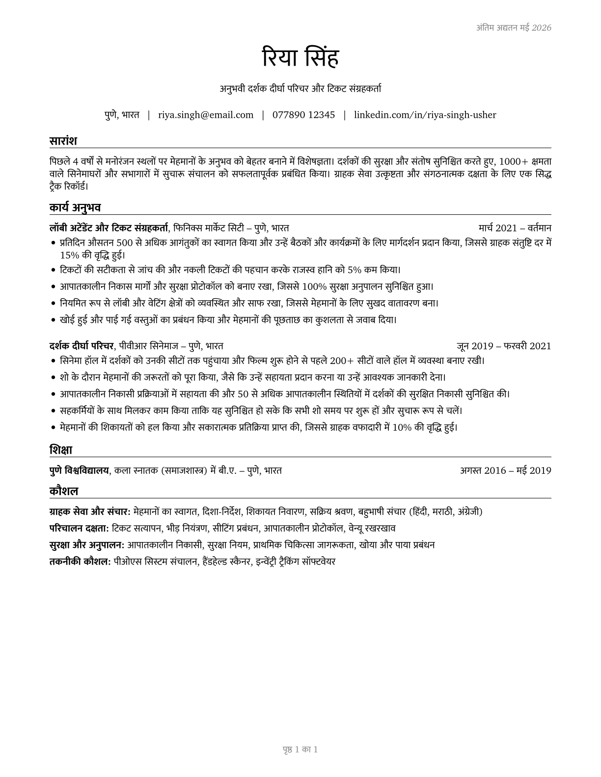 Ushers, Lobby Attendants, and Ticket Takers CV in Hindi — page 1