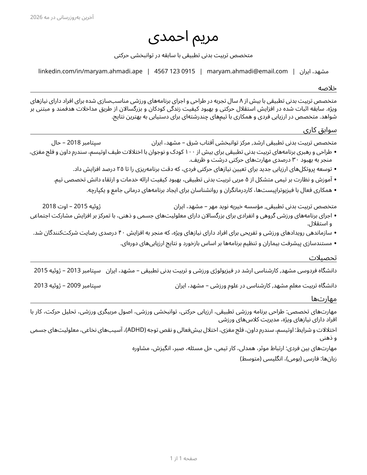 Adapted Physical Education Specialists CV in Persian — page 1