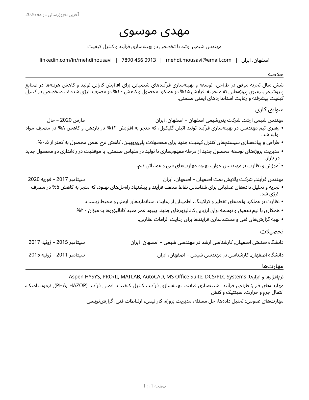 Chemical Engineers CV in Persian — page 1