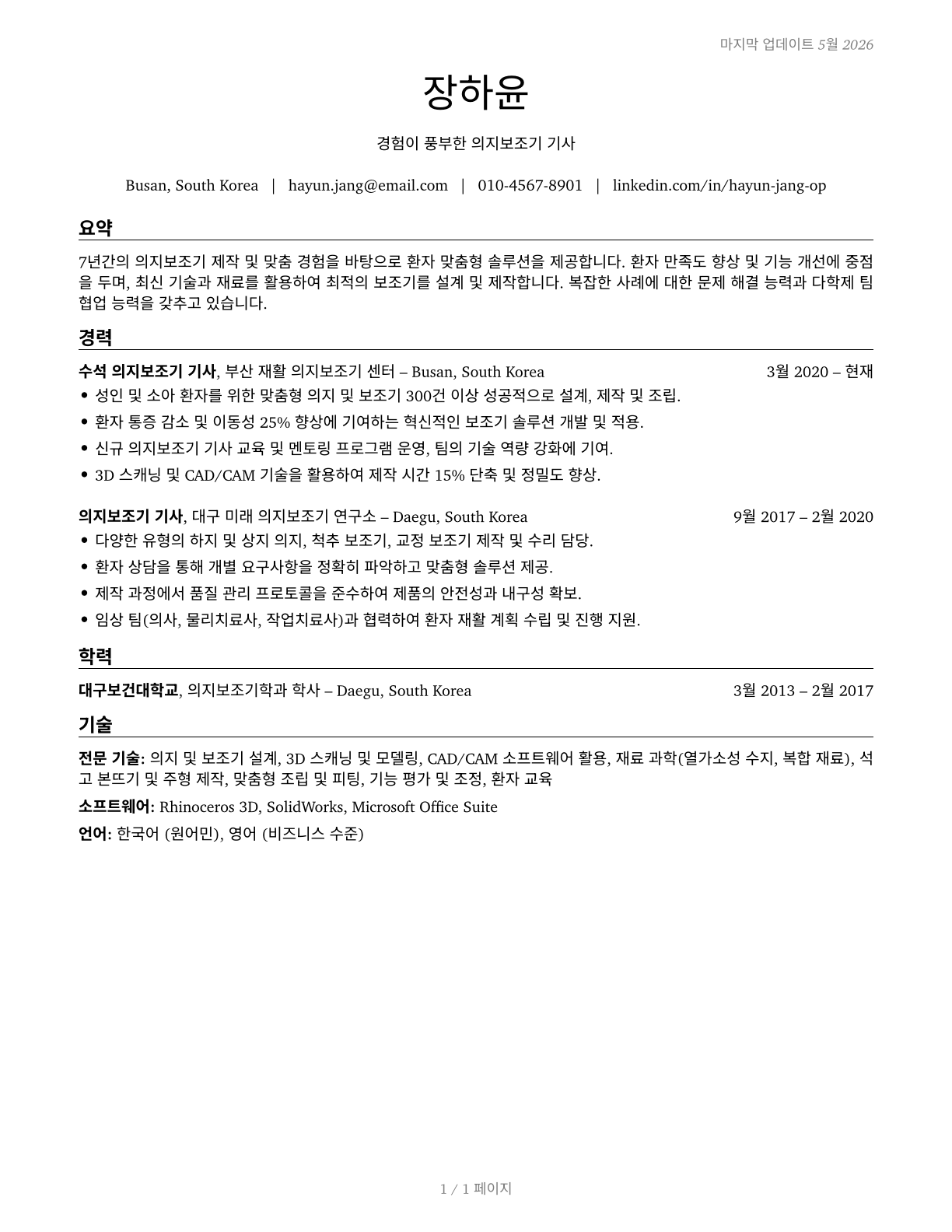 Orthotists and Prosthetists CV in Korean — page 1