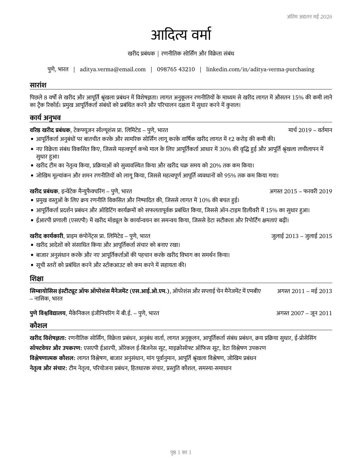 Purchasing Managers CV in Hindi — page 1