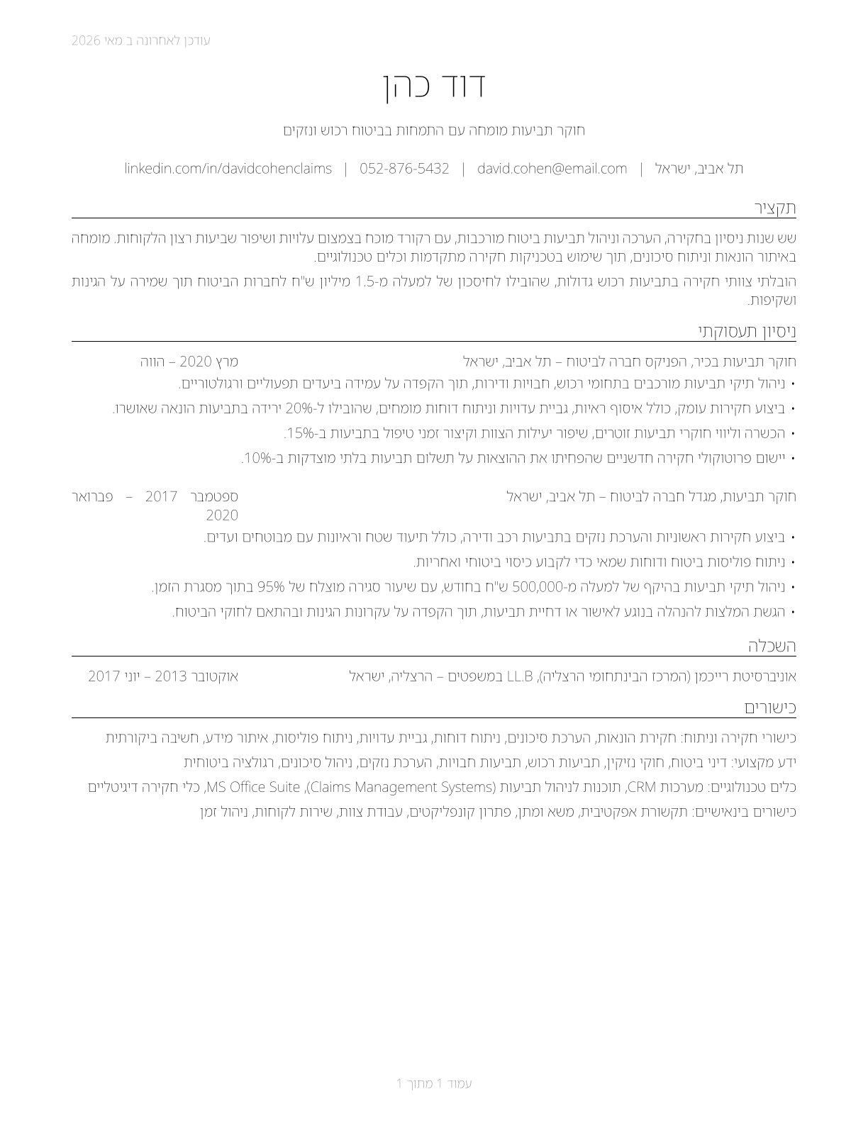 Claims Adjusters, Examiners, and Investigators CV in Hebrew — page 1