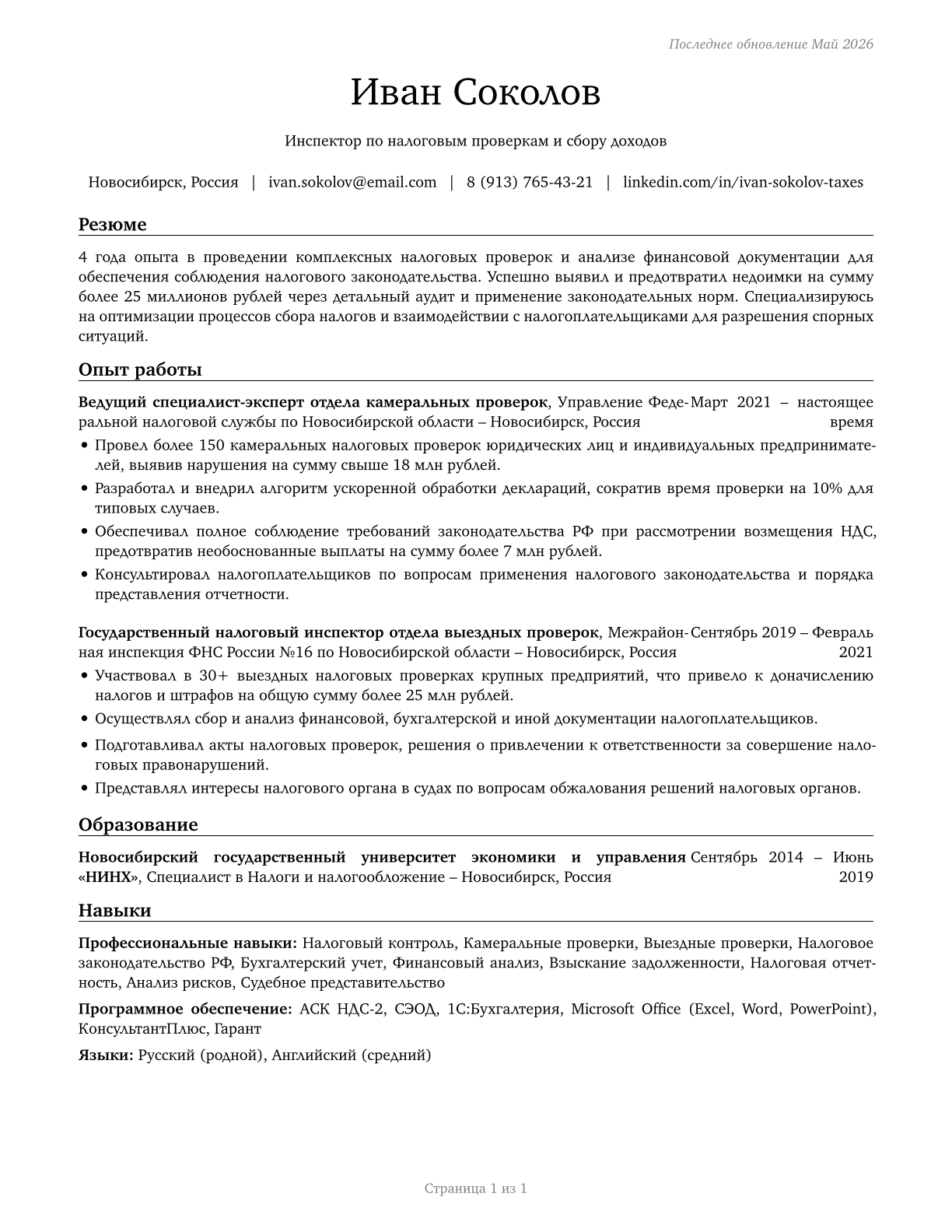 Tax Examiners and Collectors, and Revenue Agents CV in Russian — page 1