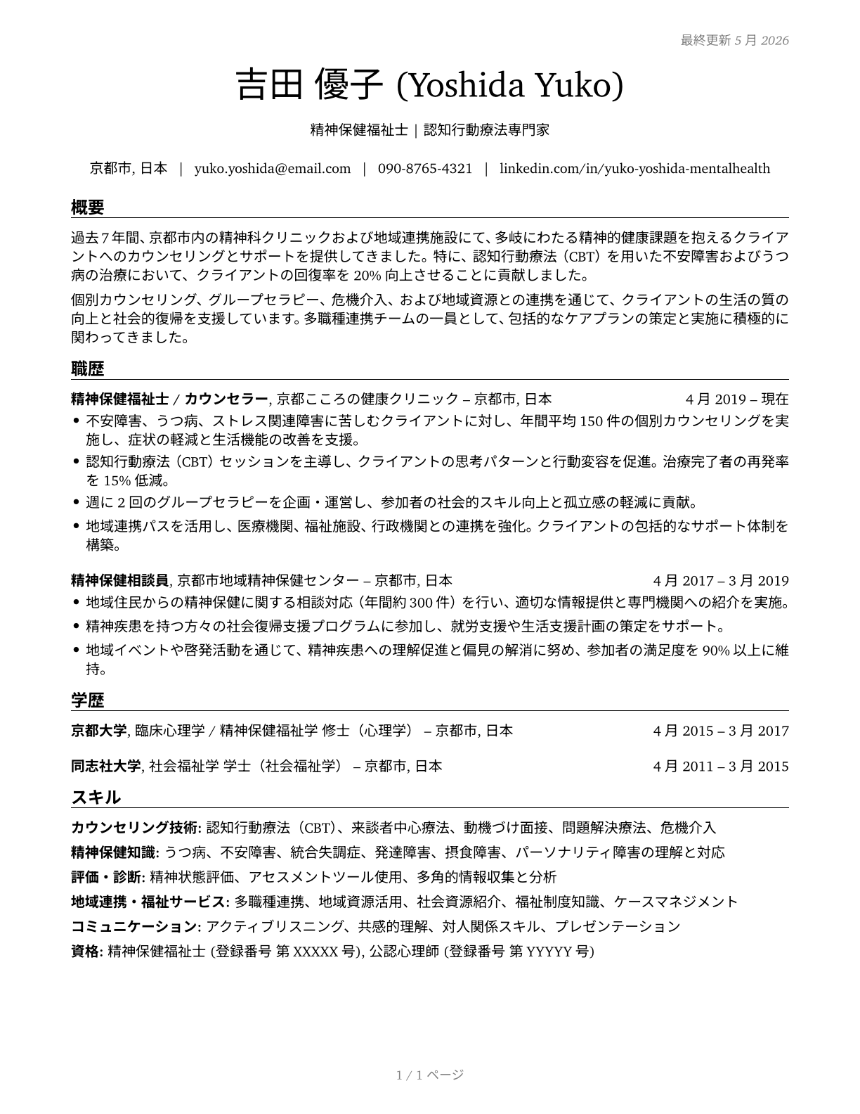 Mental Health Counselors CV in Japanese — page 1