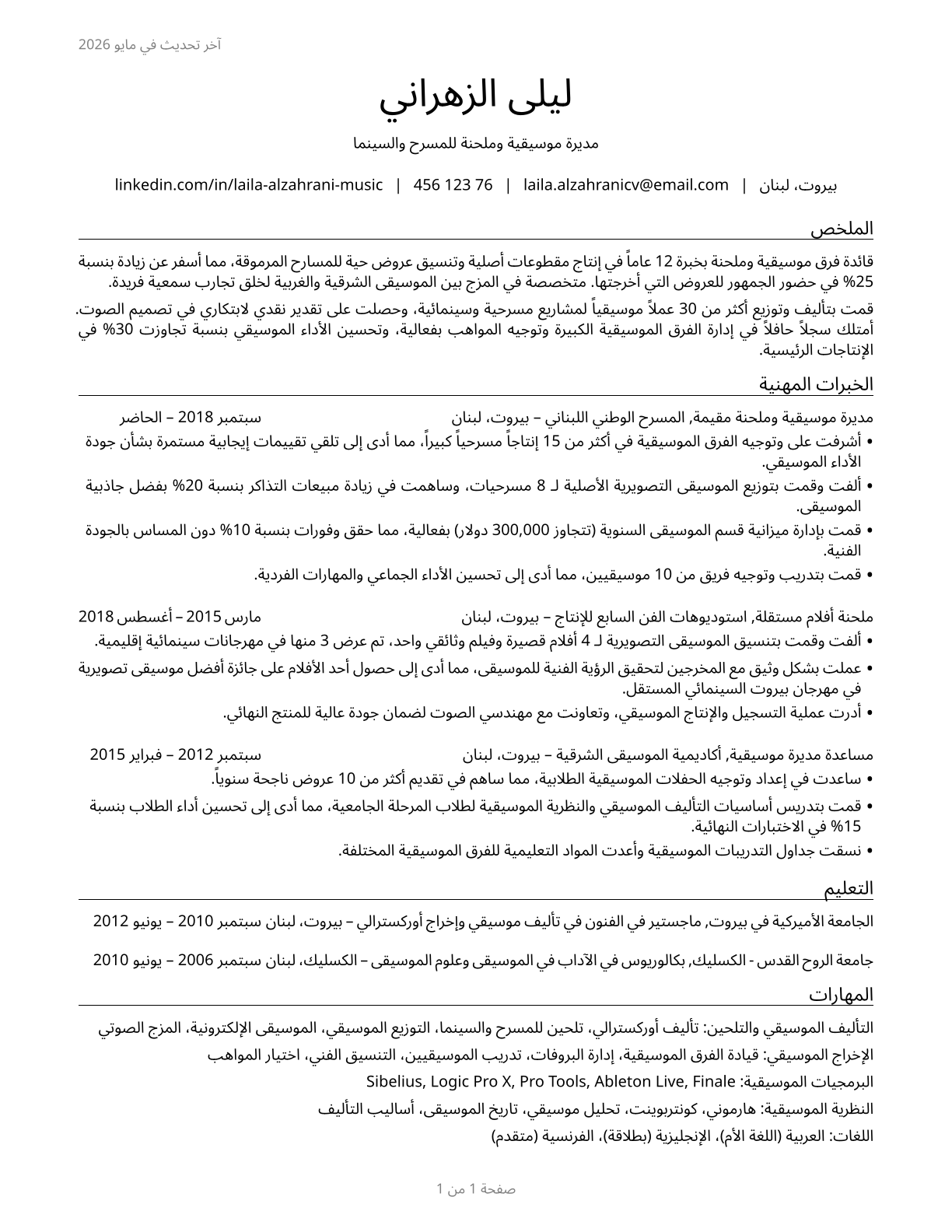 Music Directors and Composers CV in Arabic — page 1
