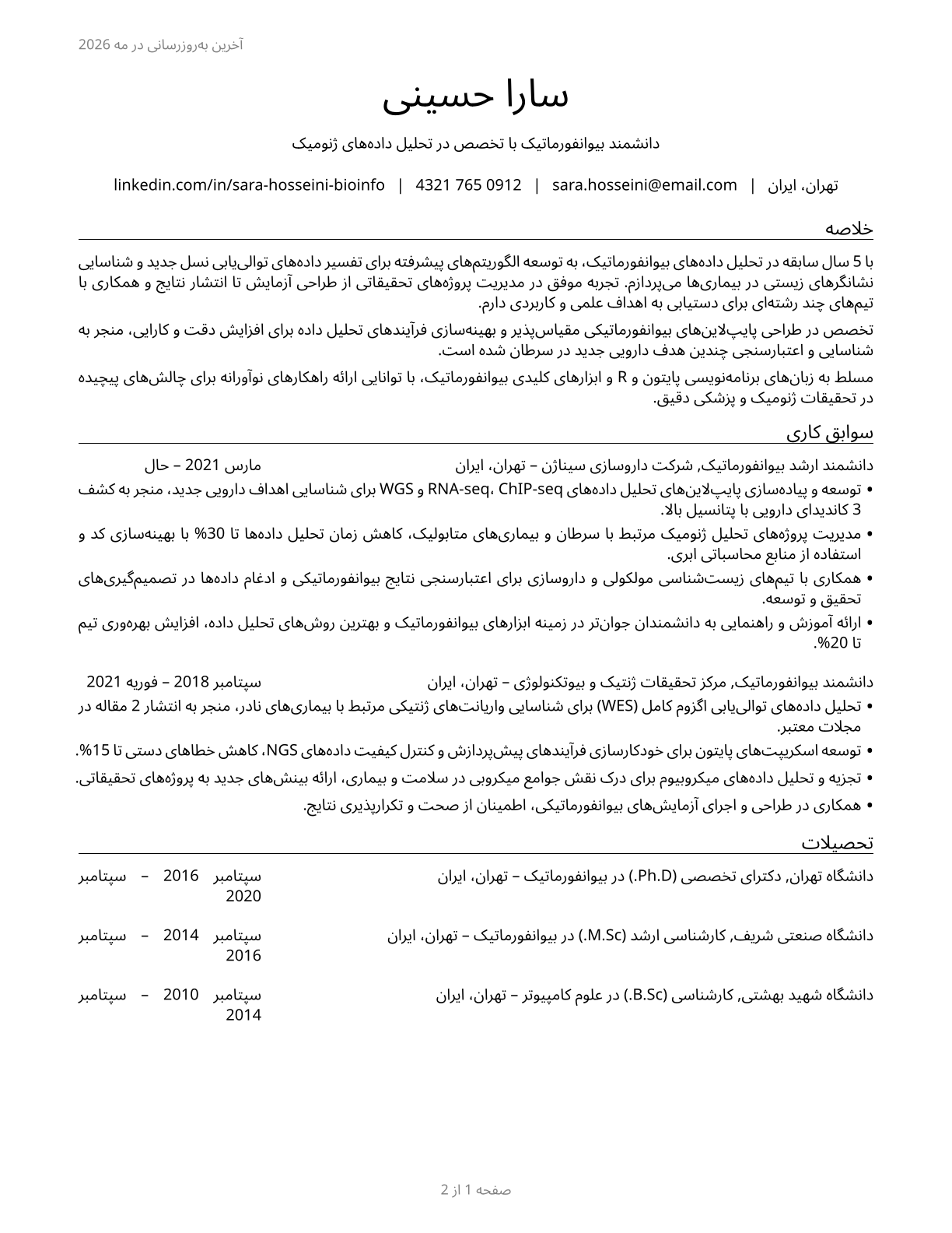 Bioinformatics Scientists CV in Persian — page 1