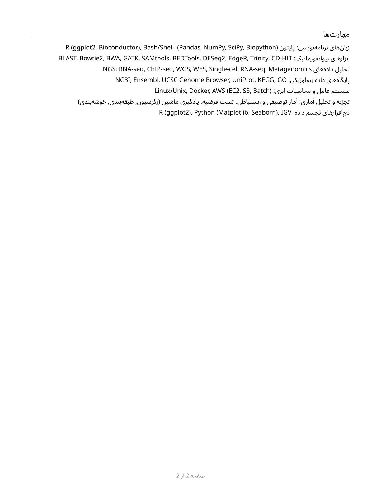 Bioinformatics Scientists CV in Persian — page 2