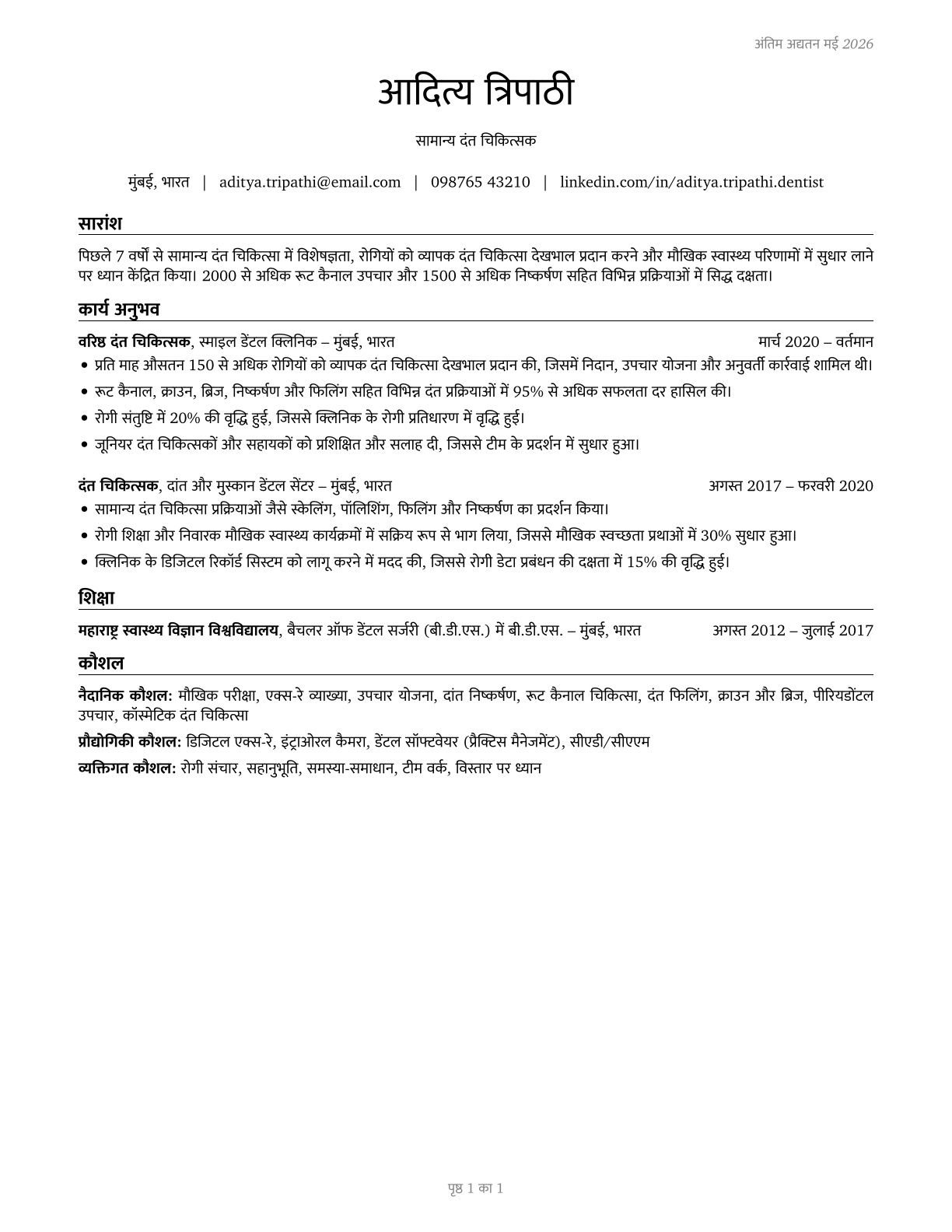 Dentists, General CV in Hindi — page 1