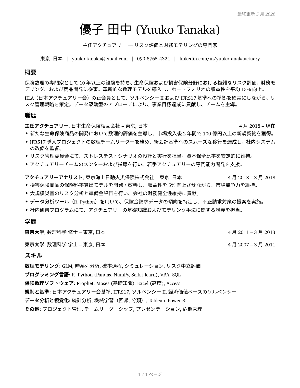 Actuaries CV in Japanese — page 1