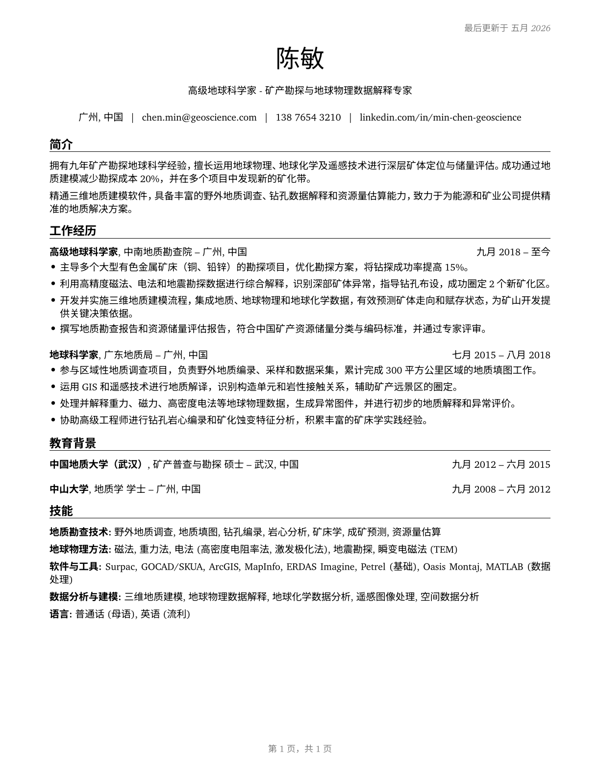 Geoscientists, Except Hydrologists and Geographers CV in Mandarin_chinese — page 1