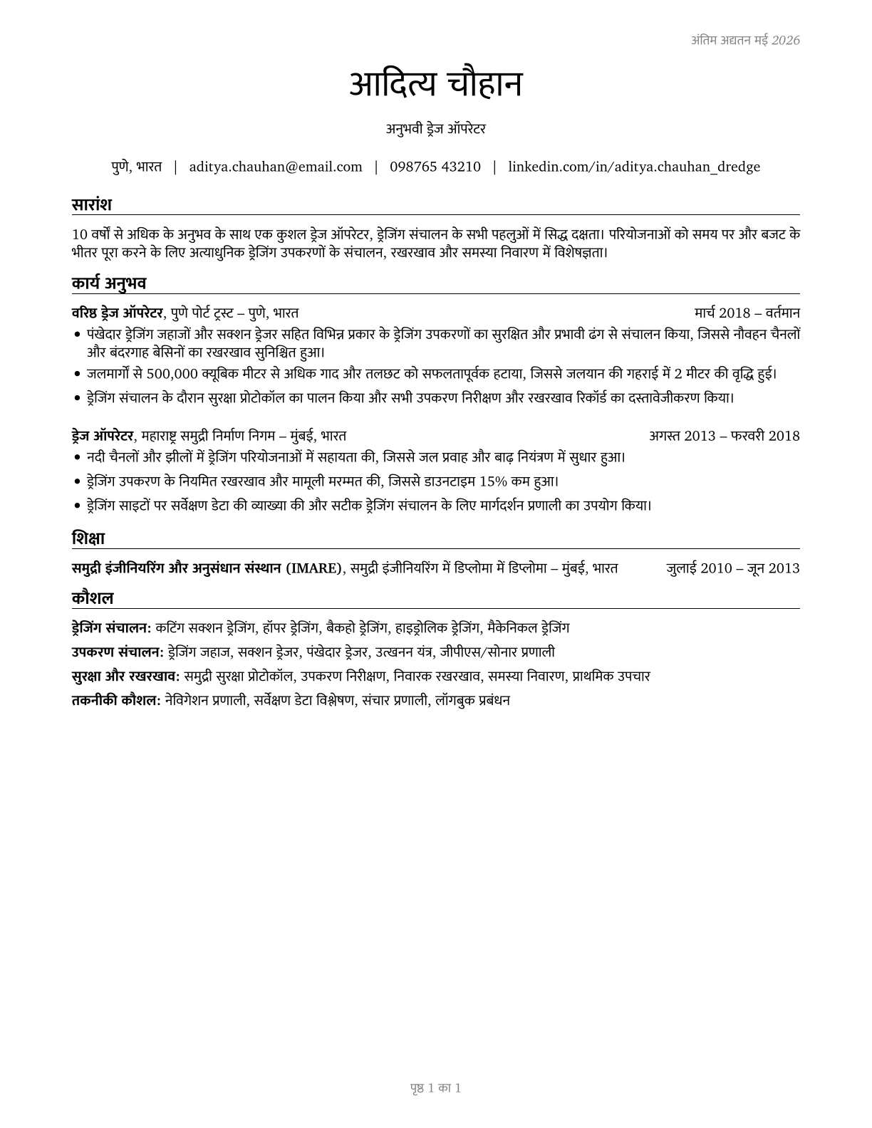 Dredge Operators CV in Hindi — page 1