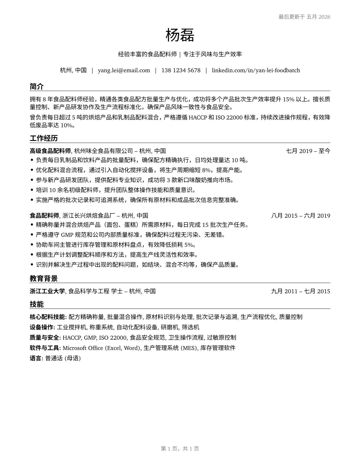 Food Batchmakers CV in Mandarin_chinese — page 1