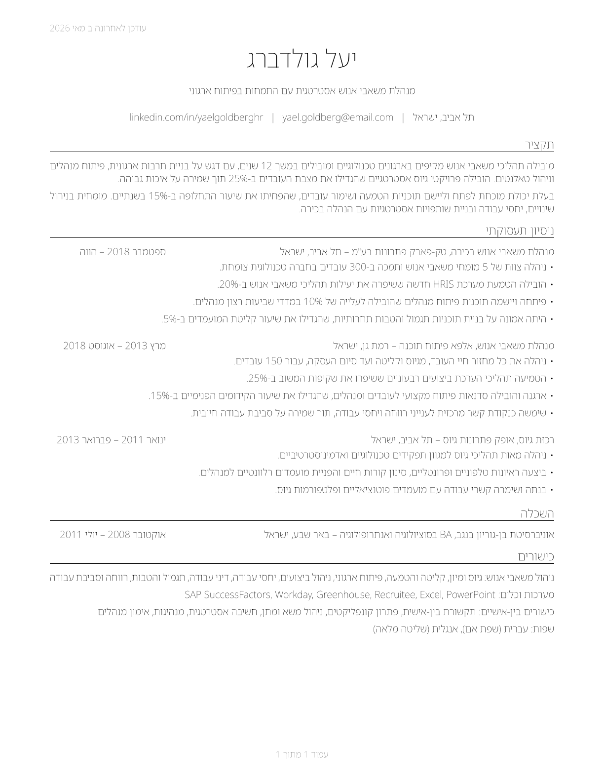 Human Resources Managers CV in Hebrew — page 1