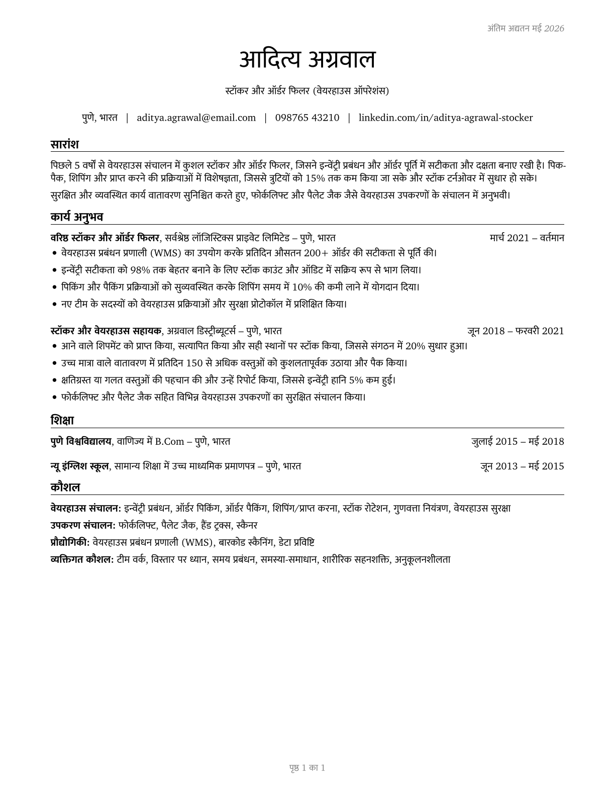 Stockers and Order Fillers CV in Hindi — page 1