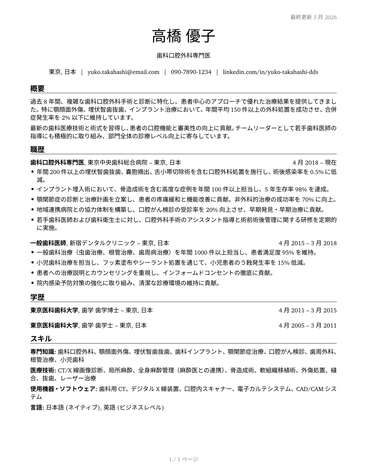 Dentists, All Other Specialists CV in Japanese — page 1