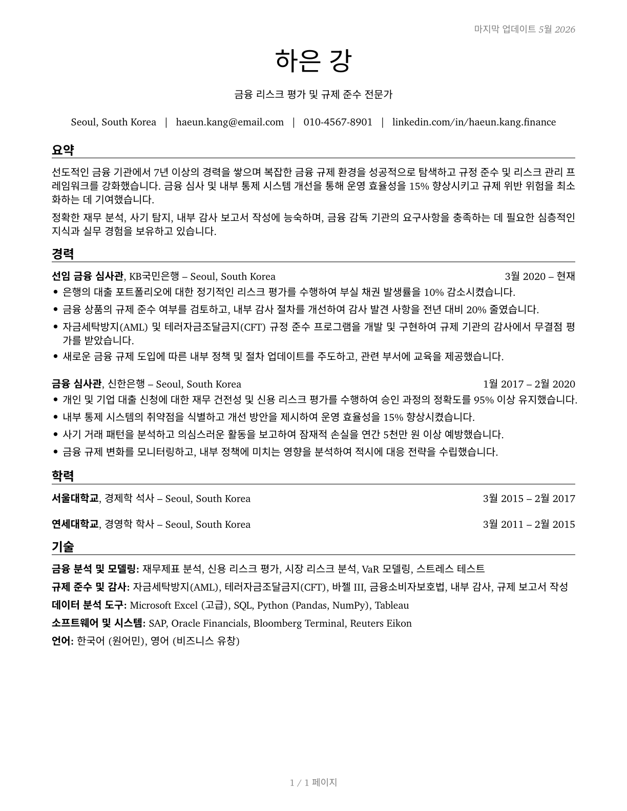 Financial Examiners CV in Korean — page 1
