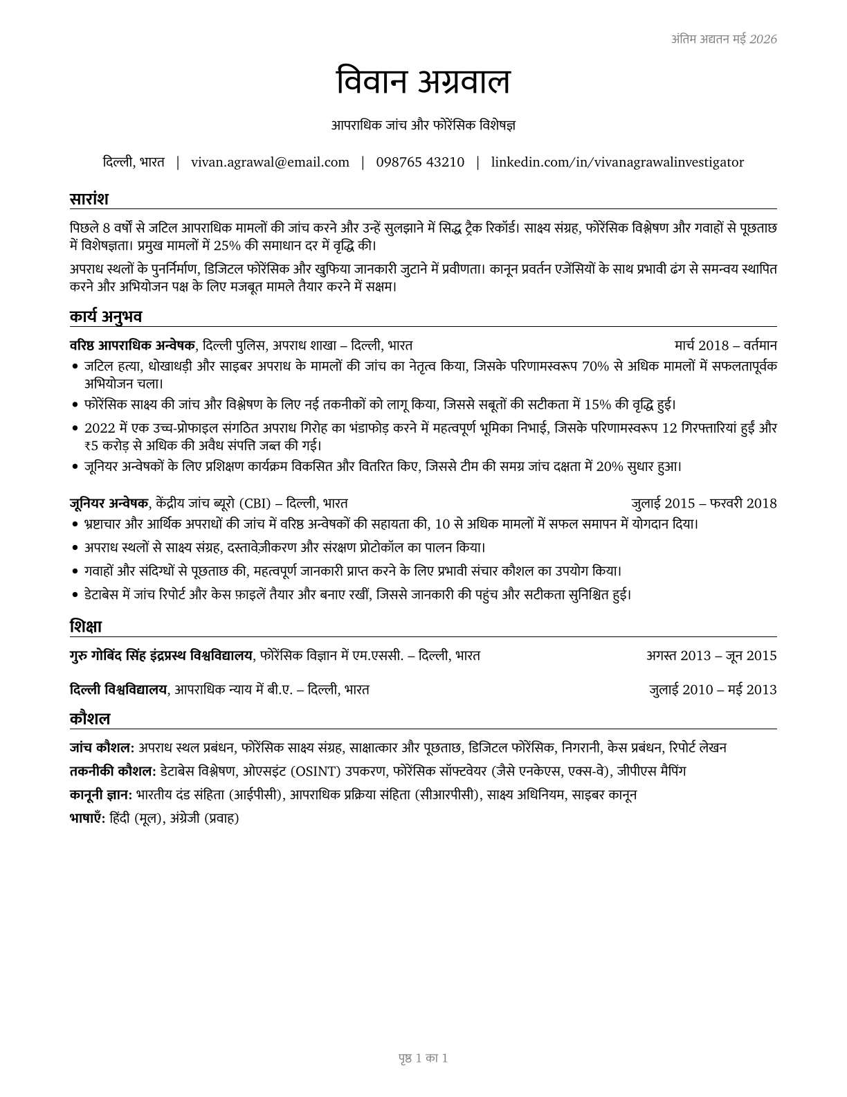 Detectives and Criminal Investigators CV in Hindi — page 1