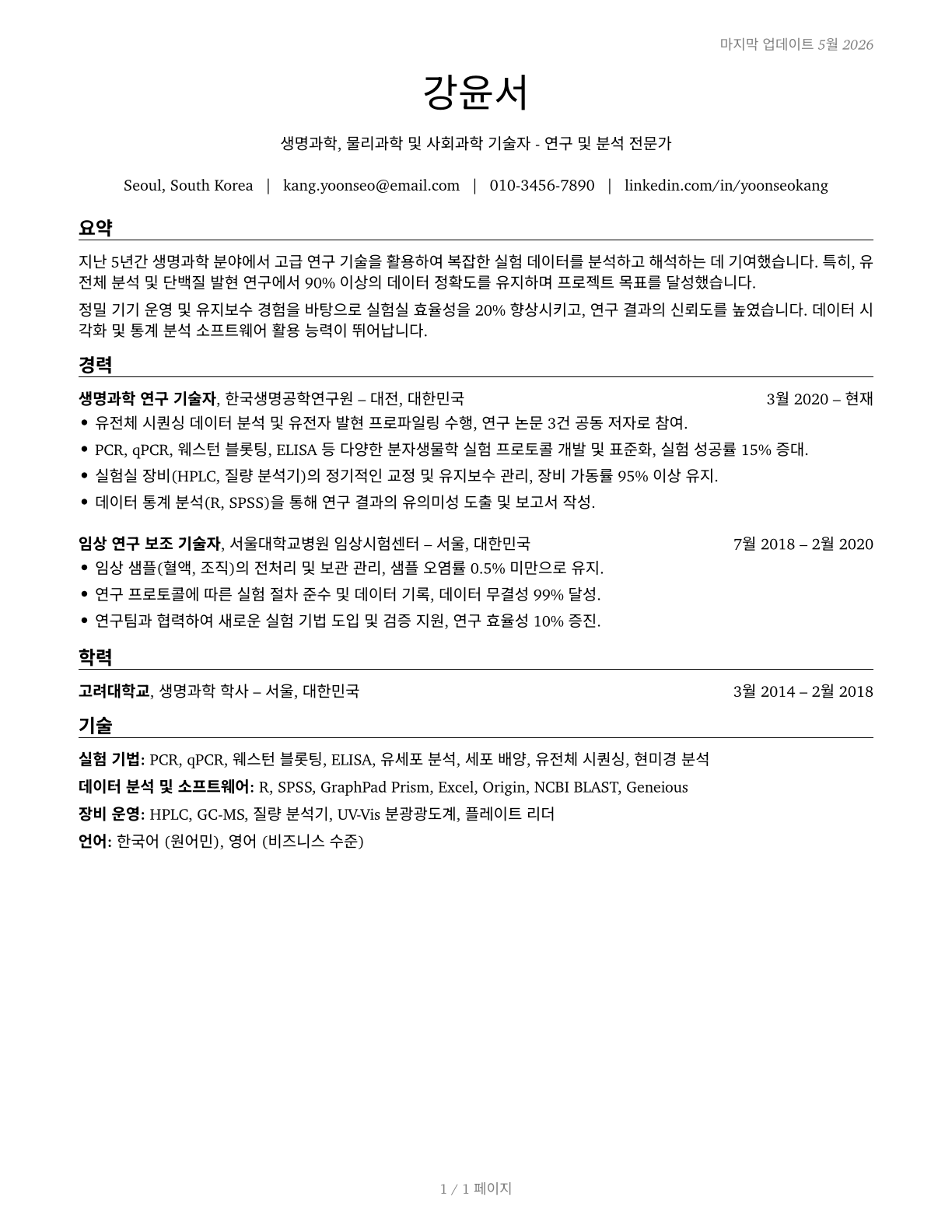 Life, Physical, and Social Science Technicians, All Other CV in Korean — page 1