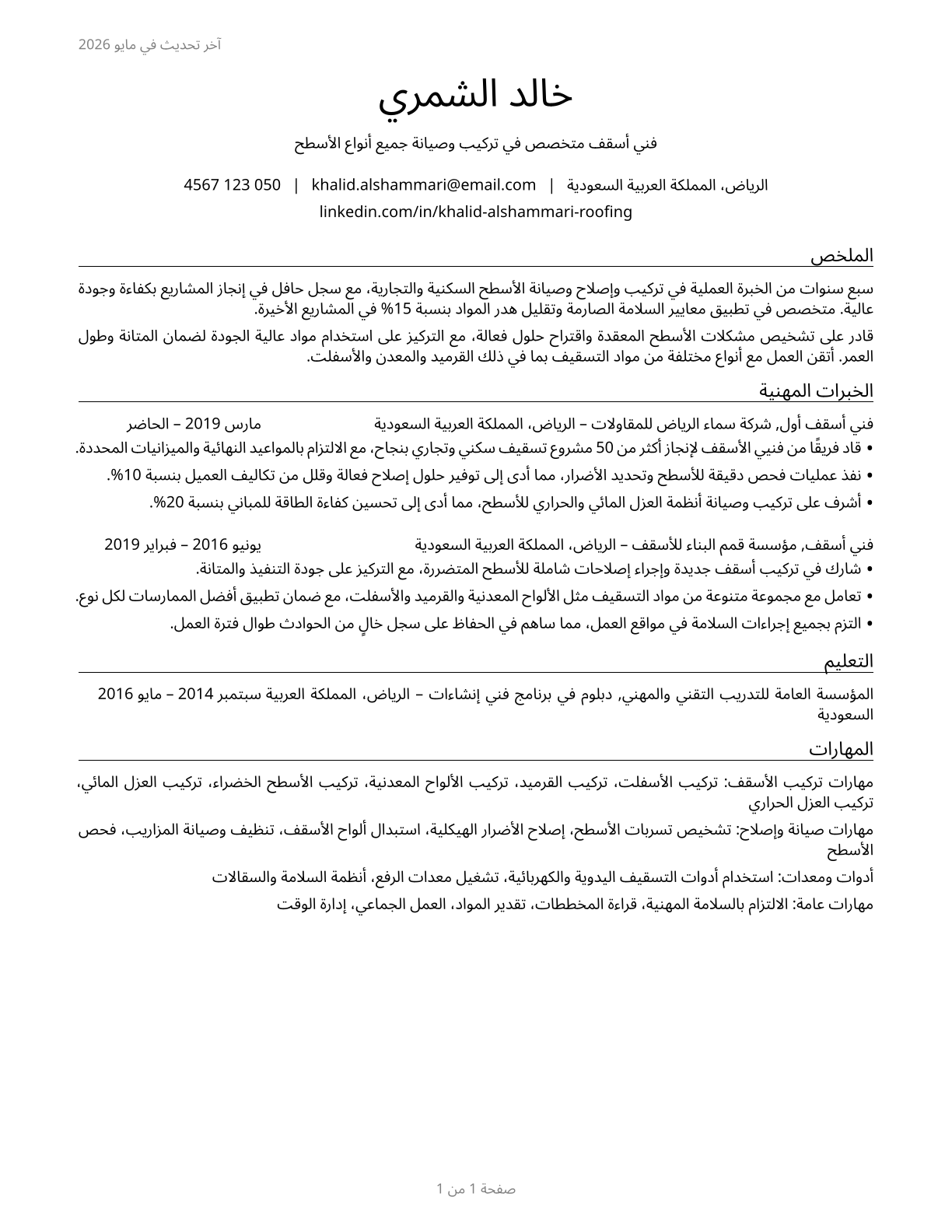 Roofers CV in Arabic — page 1