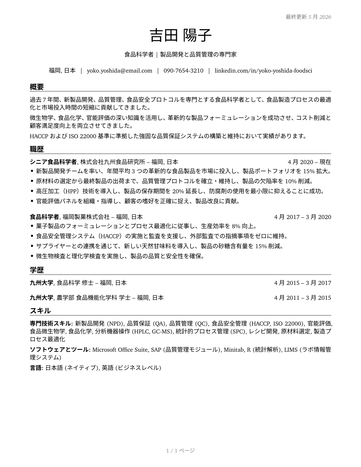 Food Scientists and Technologists CV in Japanese — page 1